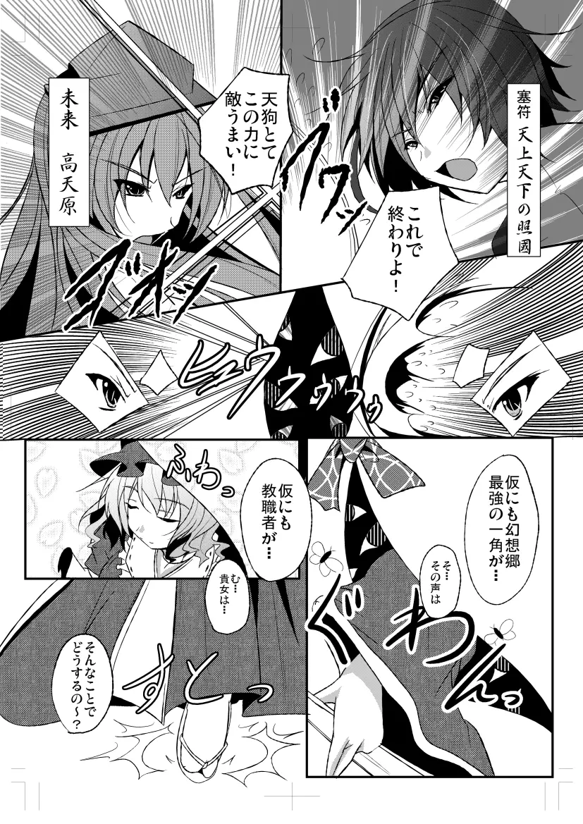射命丸文と慧音の愛妻料理対決! - page14
