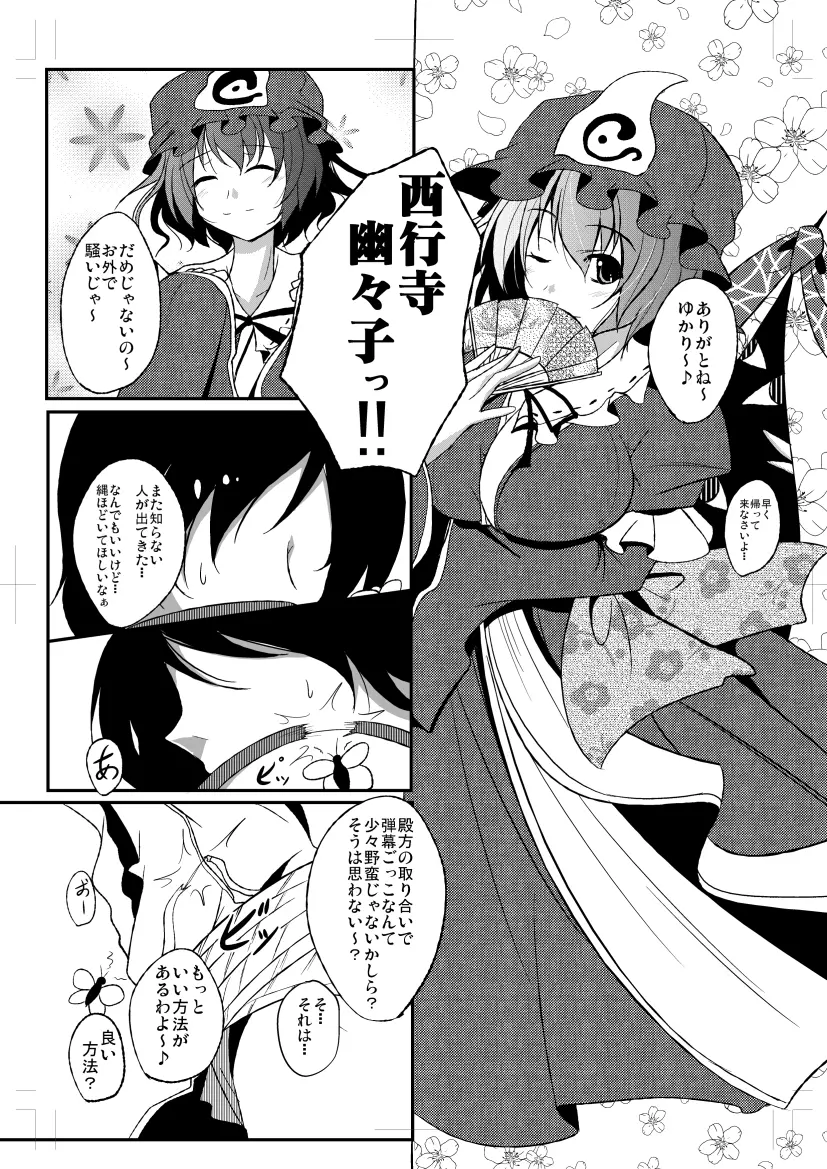 射命丸文と慧音の愛妻料理対決! - page15