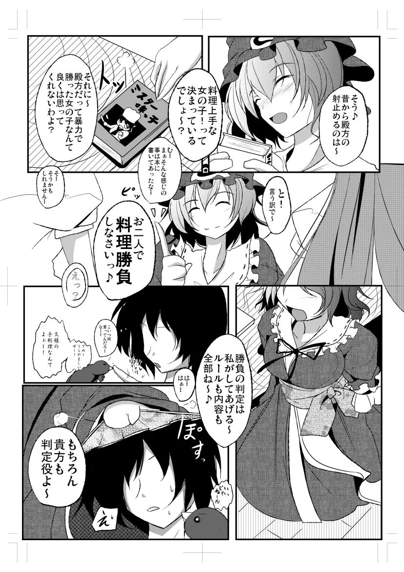 射命丸文と慧音の愛妻料理対決! - page16