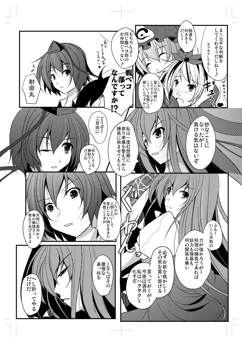 射命丸文と慧音の愛妻料理対決! - page17