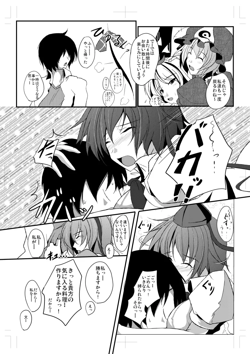 射命丸文と慧音の愛妻料理対決! - page18