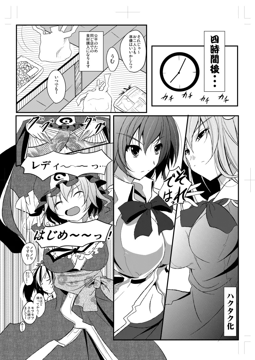射命丸文と慧音の愛妻料理対決! - page19