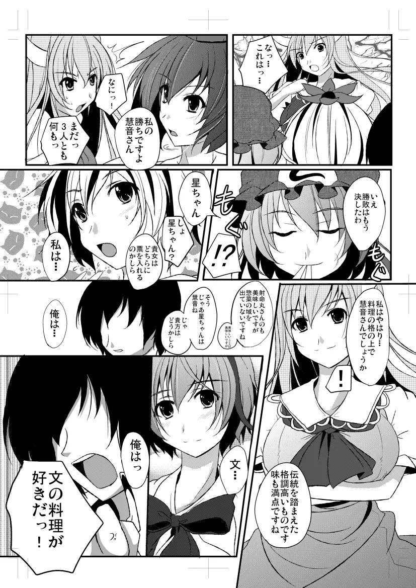 射命丸文と慧音の愛妻料理対決! - page25