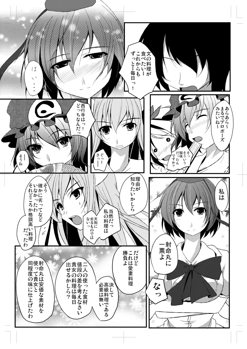 射命丸文と慧音の愛妻料理対決! - page26