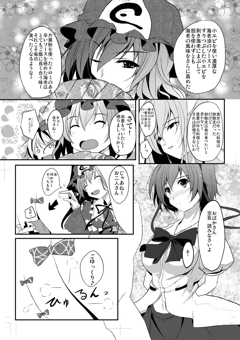 射命丸文と慧音の愛妻料理対決! - page27