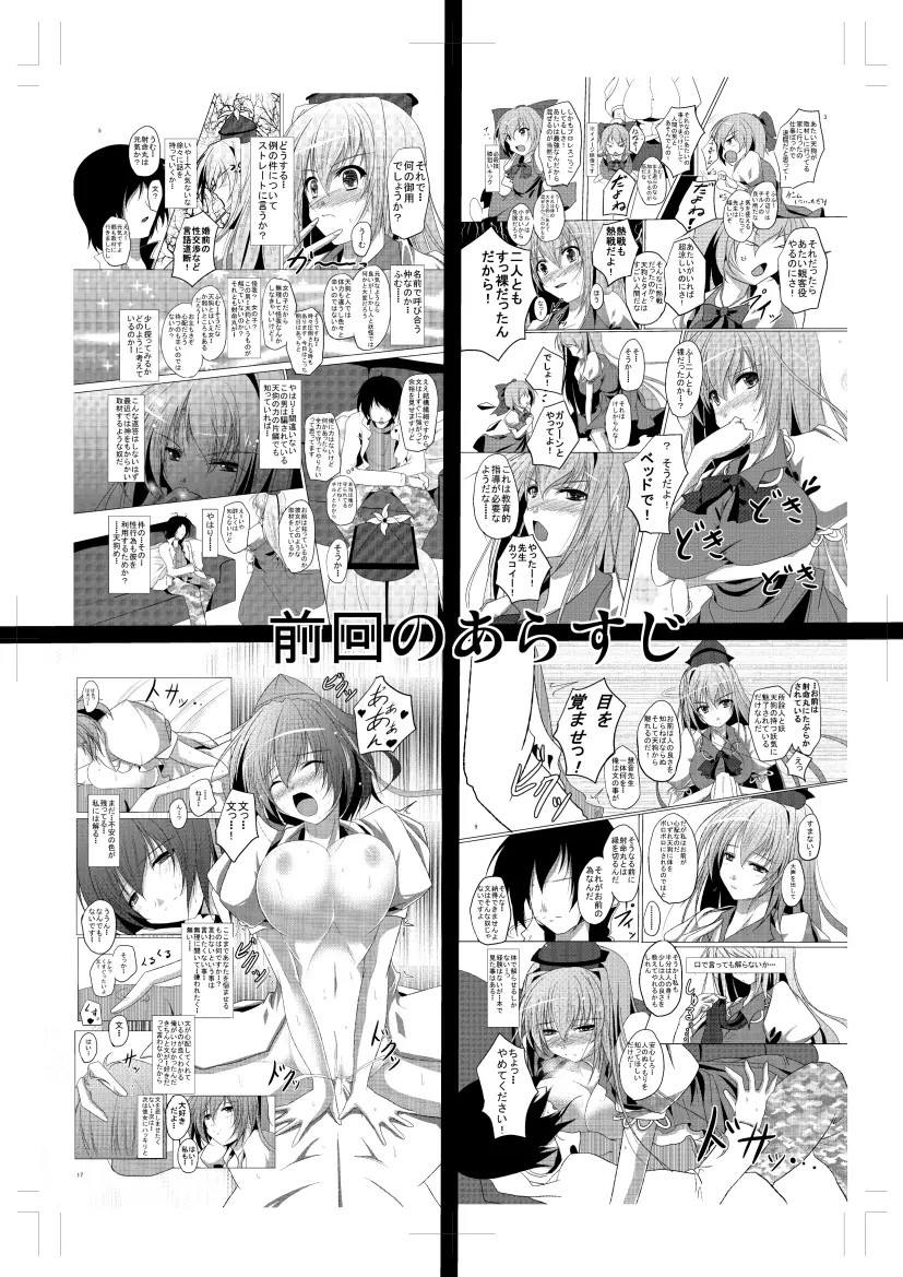 射命丸文と慧音の愛妻料理対決! - page3