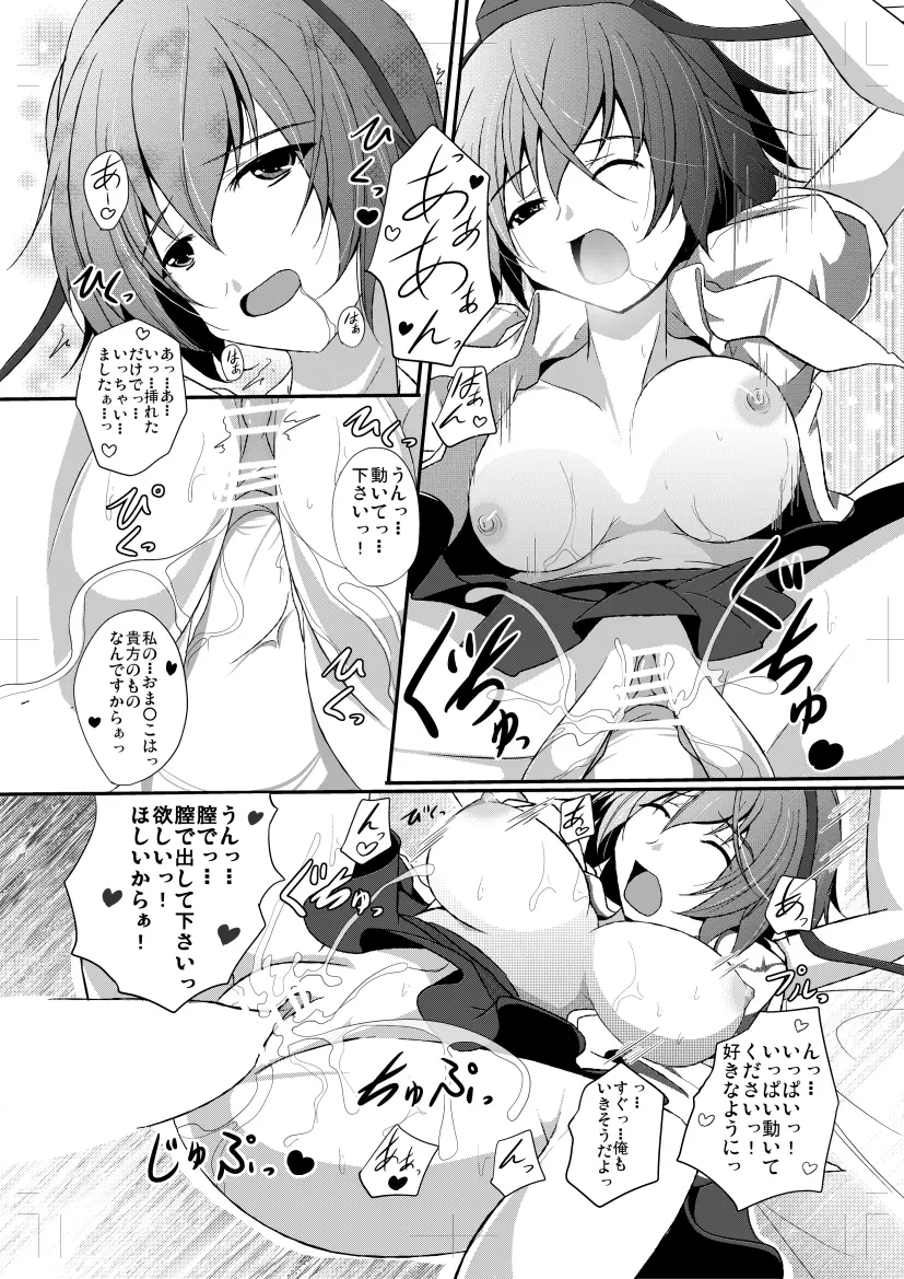 射命丸文と慧音の愛妻料理対決! - page30