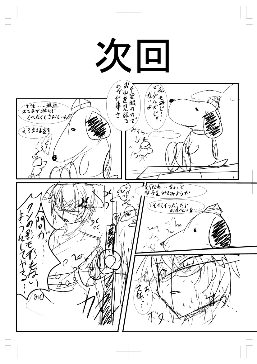 射命丸文と慧音の愛妻料理対決! - page33