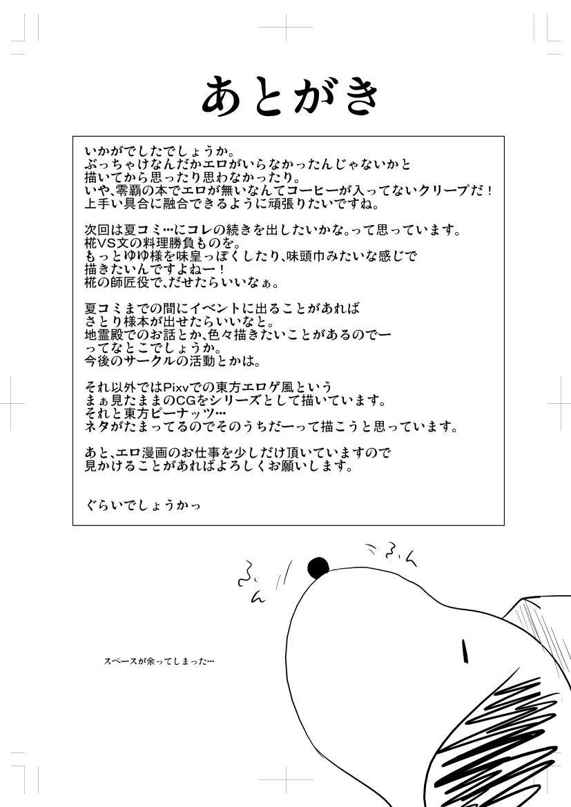 射命丸文と慧音の愛妻料理対決! - page34