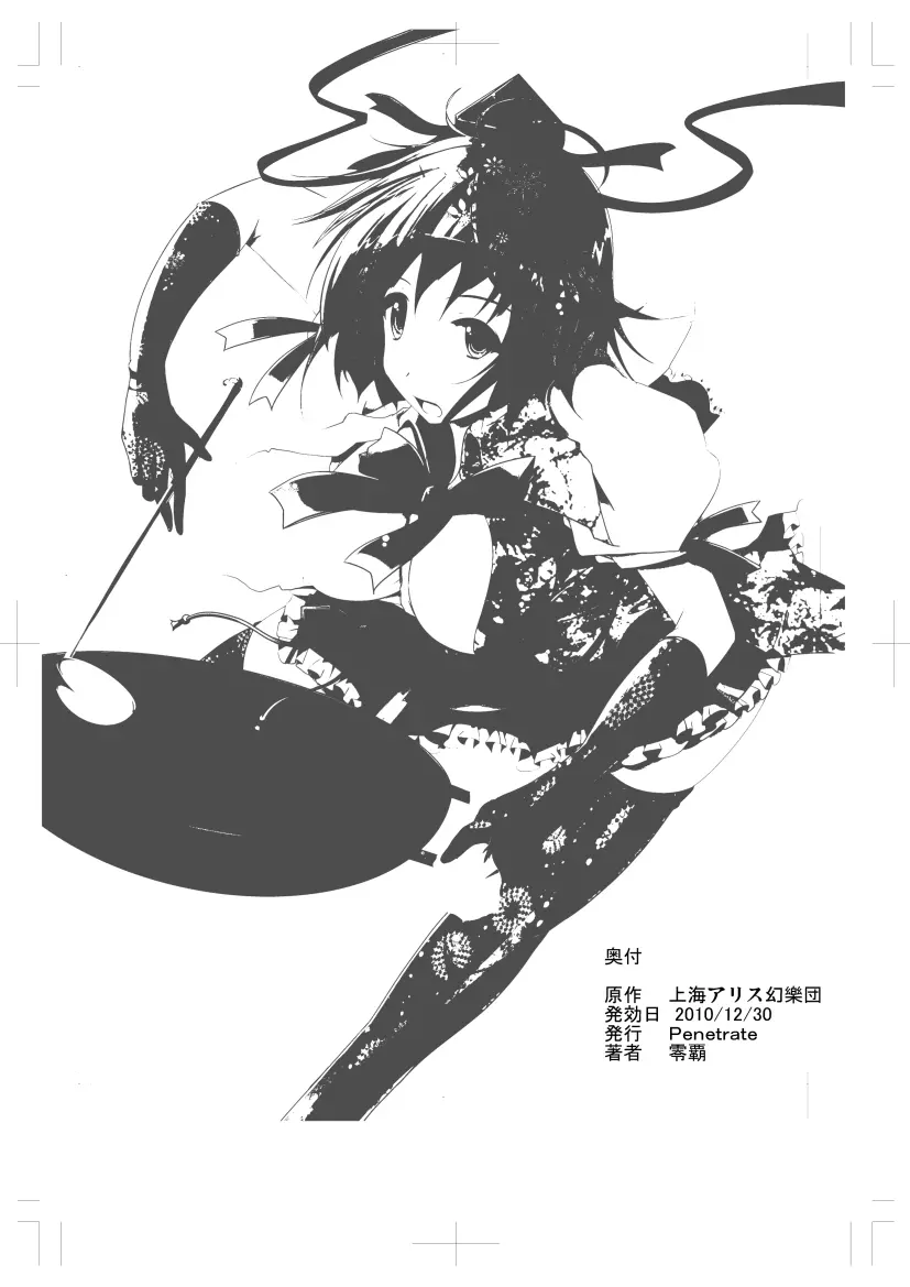 射命丸文と慧音の愛妻料理対決! - page35