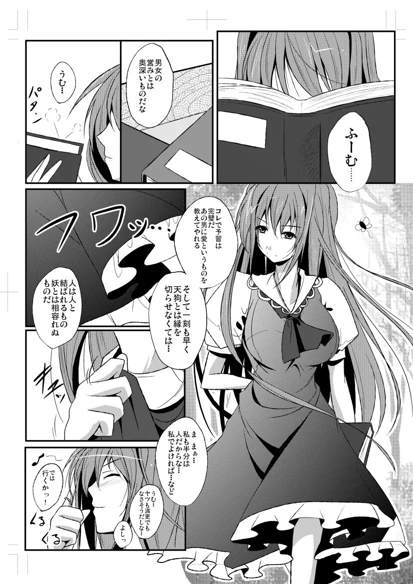 射命丸文と慧音の愛妻料理対決! - page4