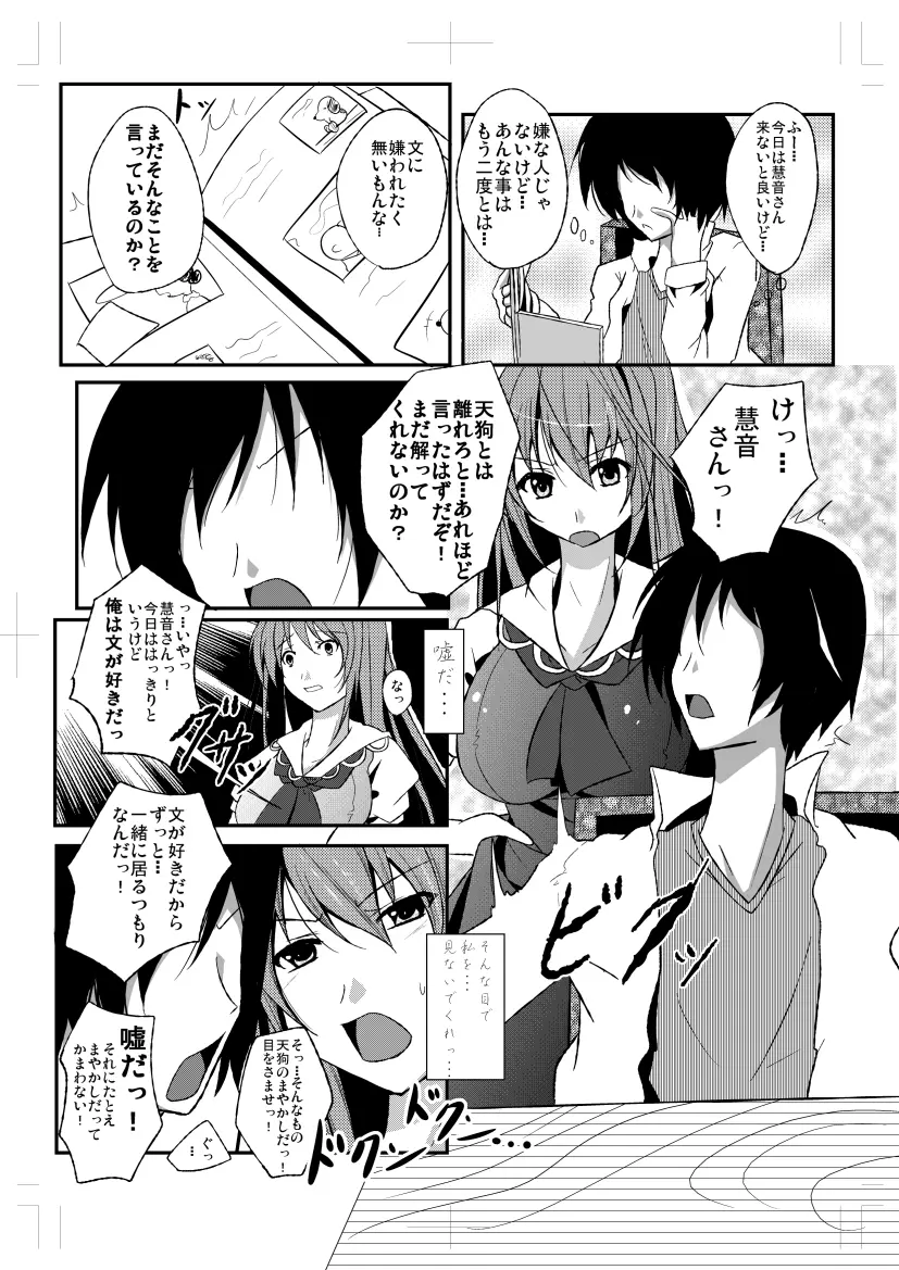 射命丸文と慧音の愛妻料理対決! - page6