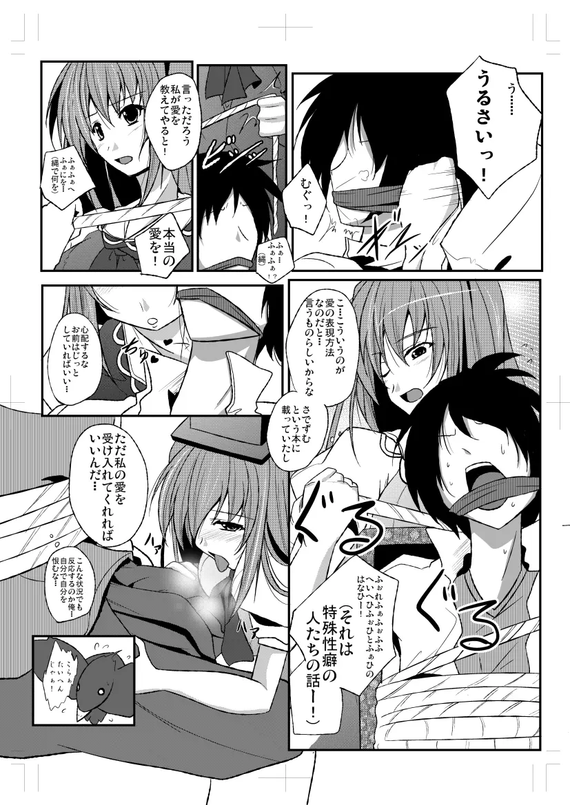 射命丸文と慧音の愛妻料理対決! - page7