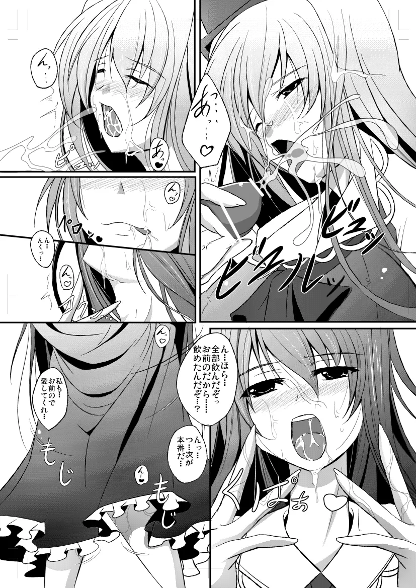 射命丸文と慧音の愛妻料理対決! - page9
