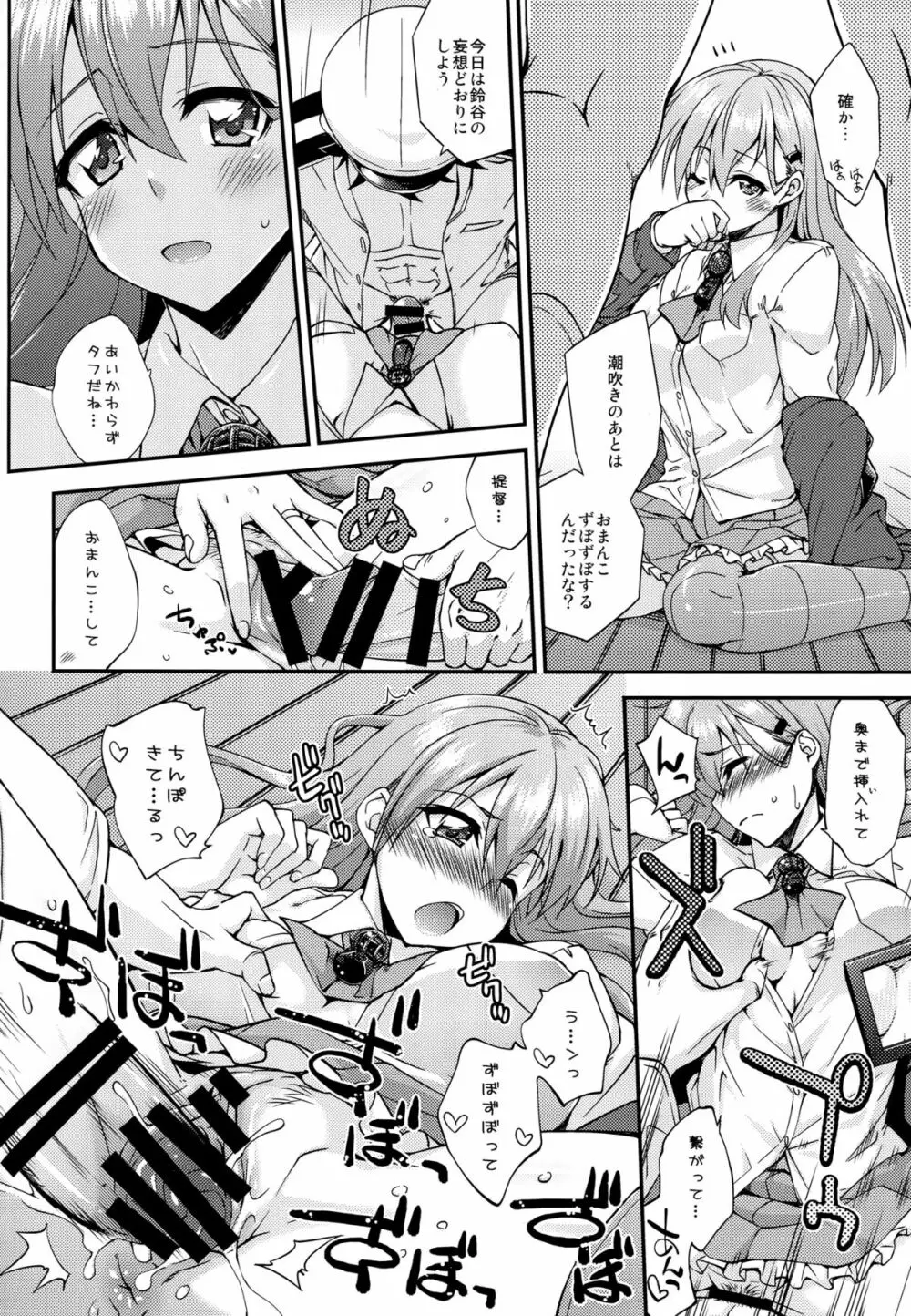 鈴谷とどうする？ナニしちゃう？6 - page11