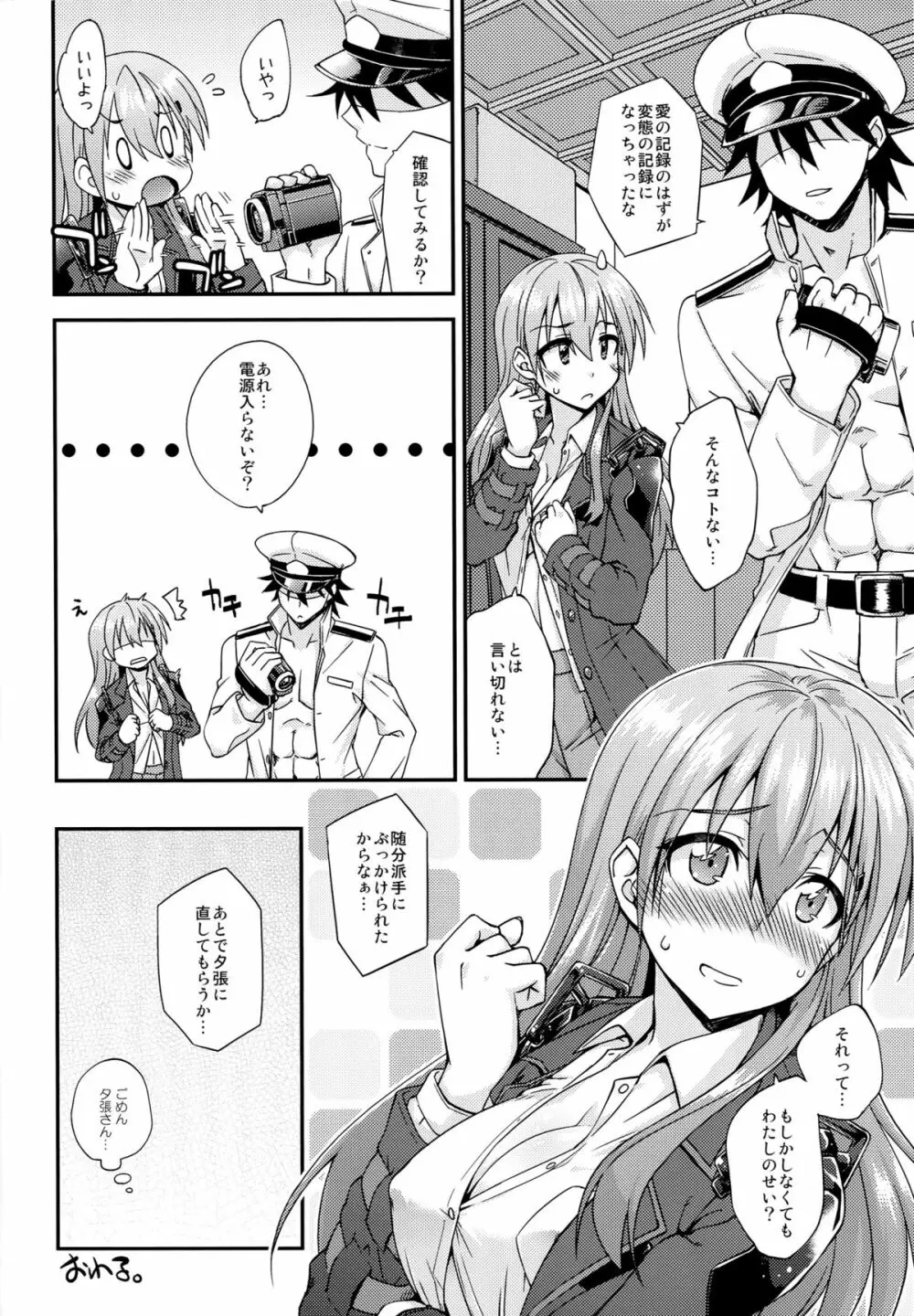 鈴谷とどうする？ナニしちゃう？6 - page15