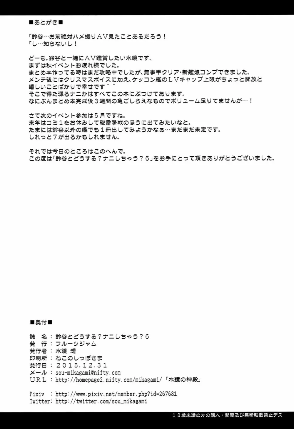 鈴谷とどうする？ナニしちゃう？6 - page17