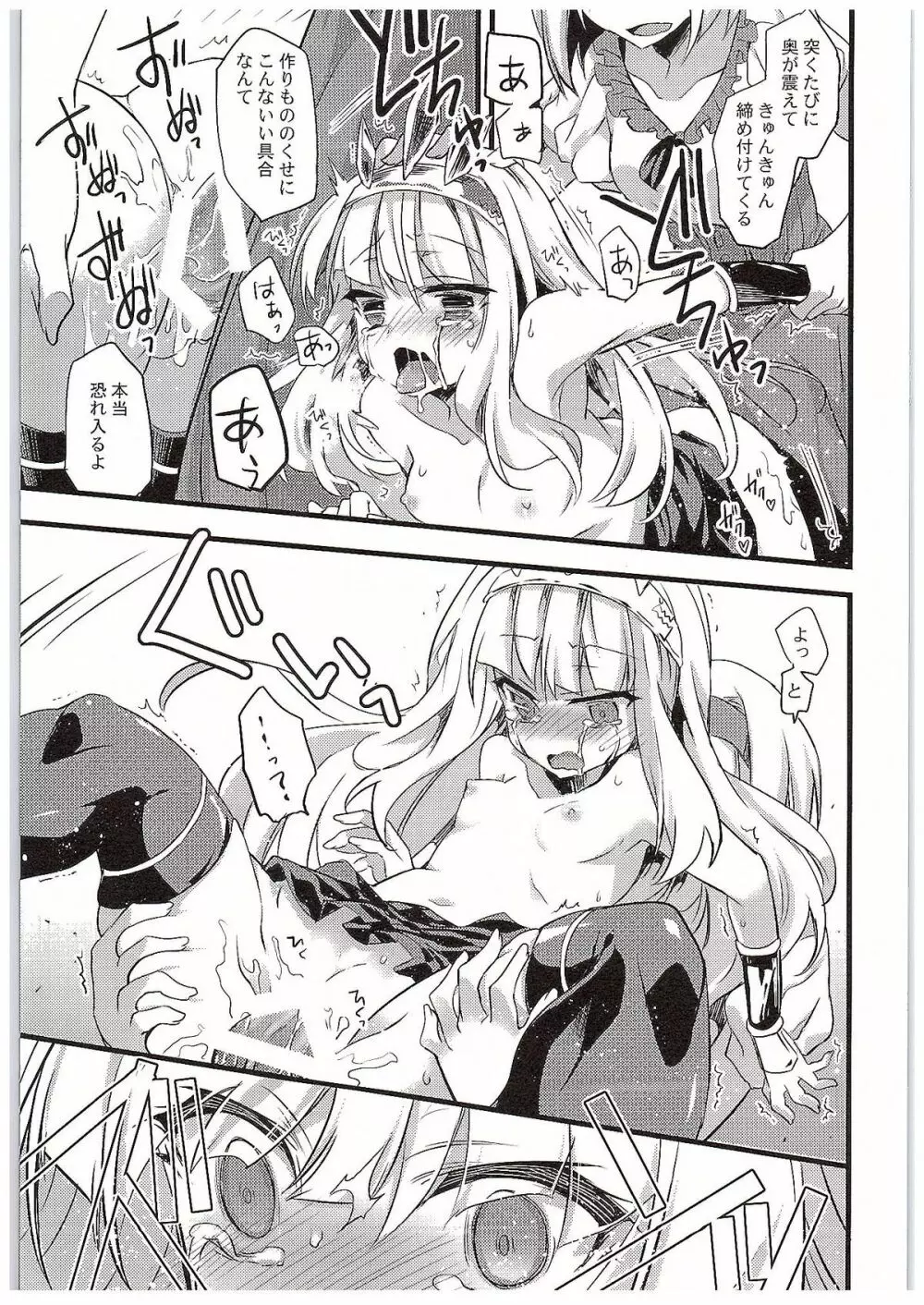 カリオストロちゃんといいことする本 - page12