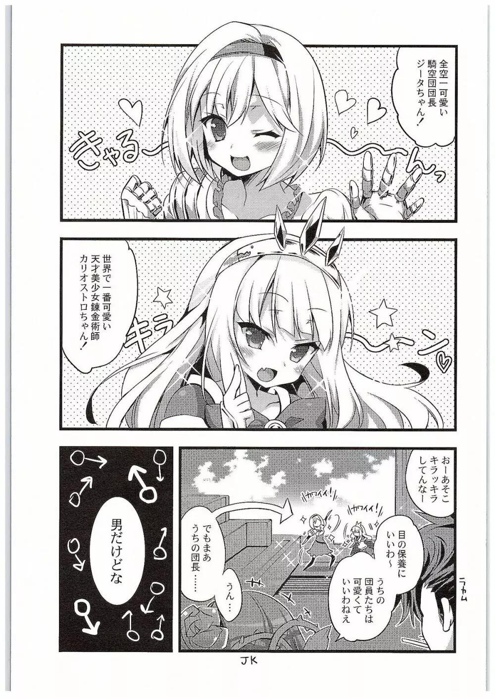 カリオストロちゃんといいことする本 - page4