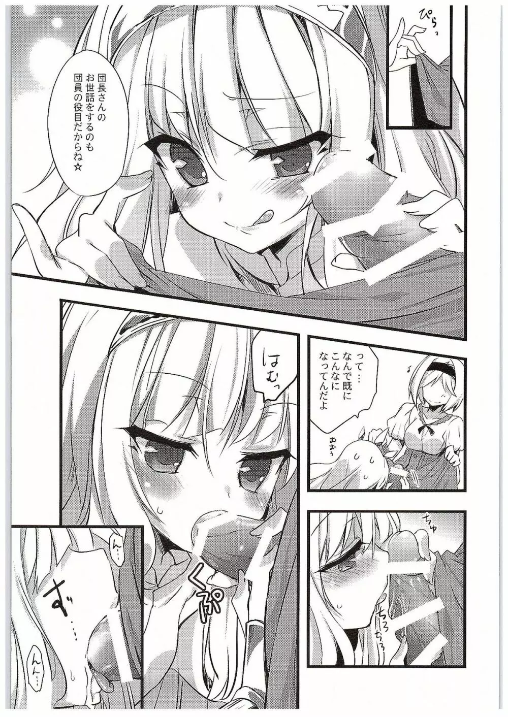 カリオストロちゃんといいことする本 - page6