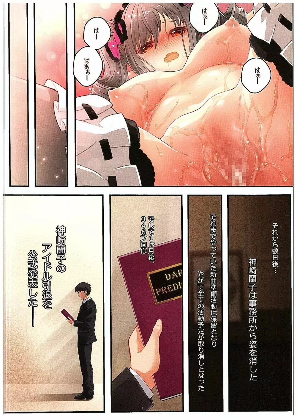 夢ミル華蕾 - page20