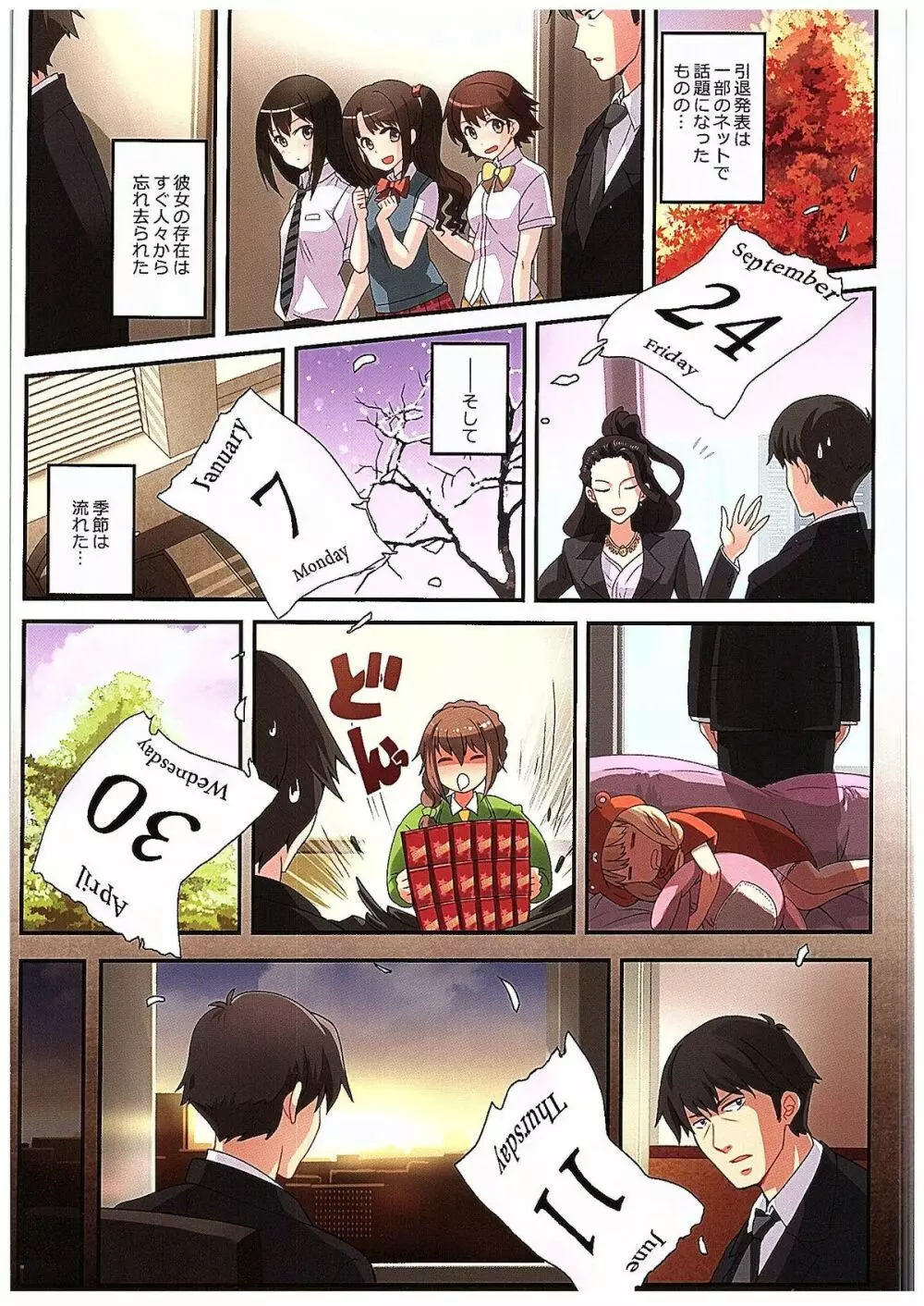 夢ミル華蕾 - page21