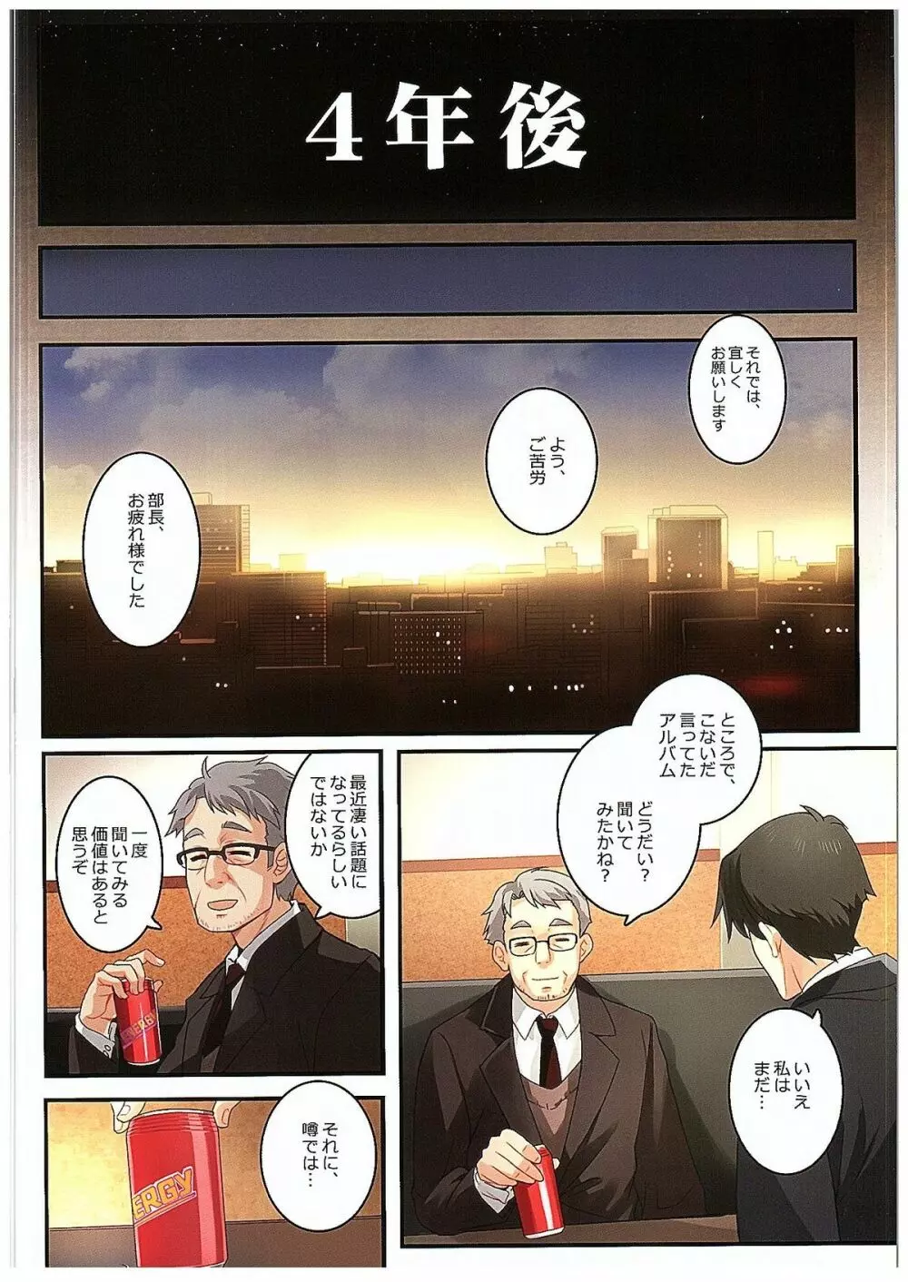夢ミル華蕾 - page22