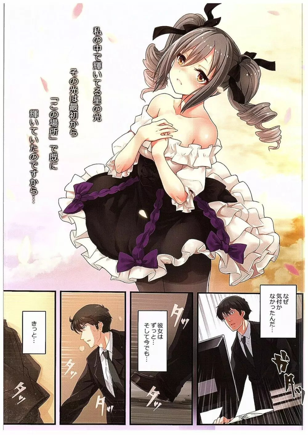 夢ミル華蕾 - page27