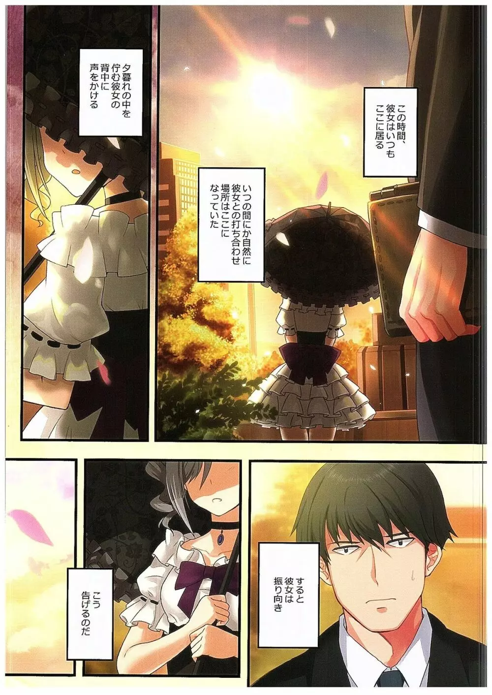 夢ミル華蕾 - page3