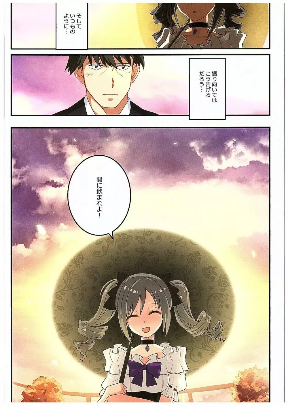 夢ミル華蕾 - page30