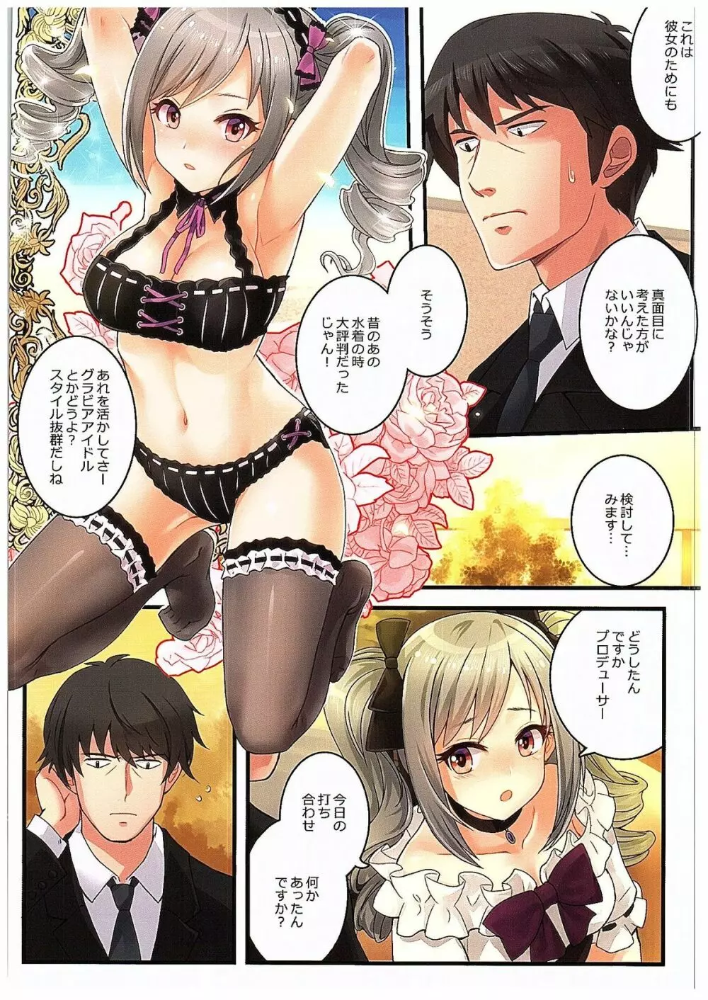 夢ミル華蕾 - page7