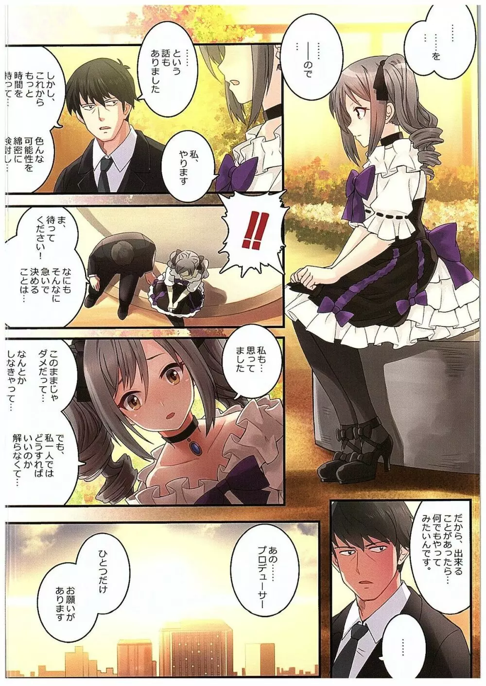 夢ミル華蕾 - page8