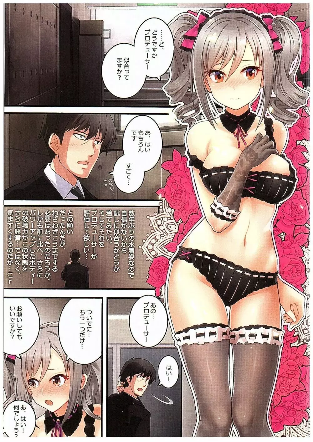 夢ミル華蕾 - page9