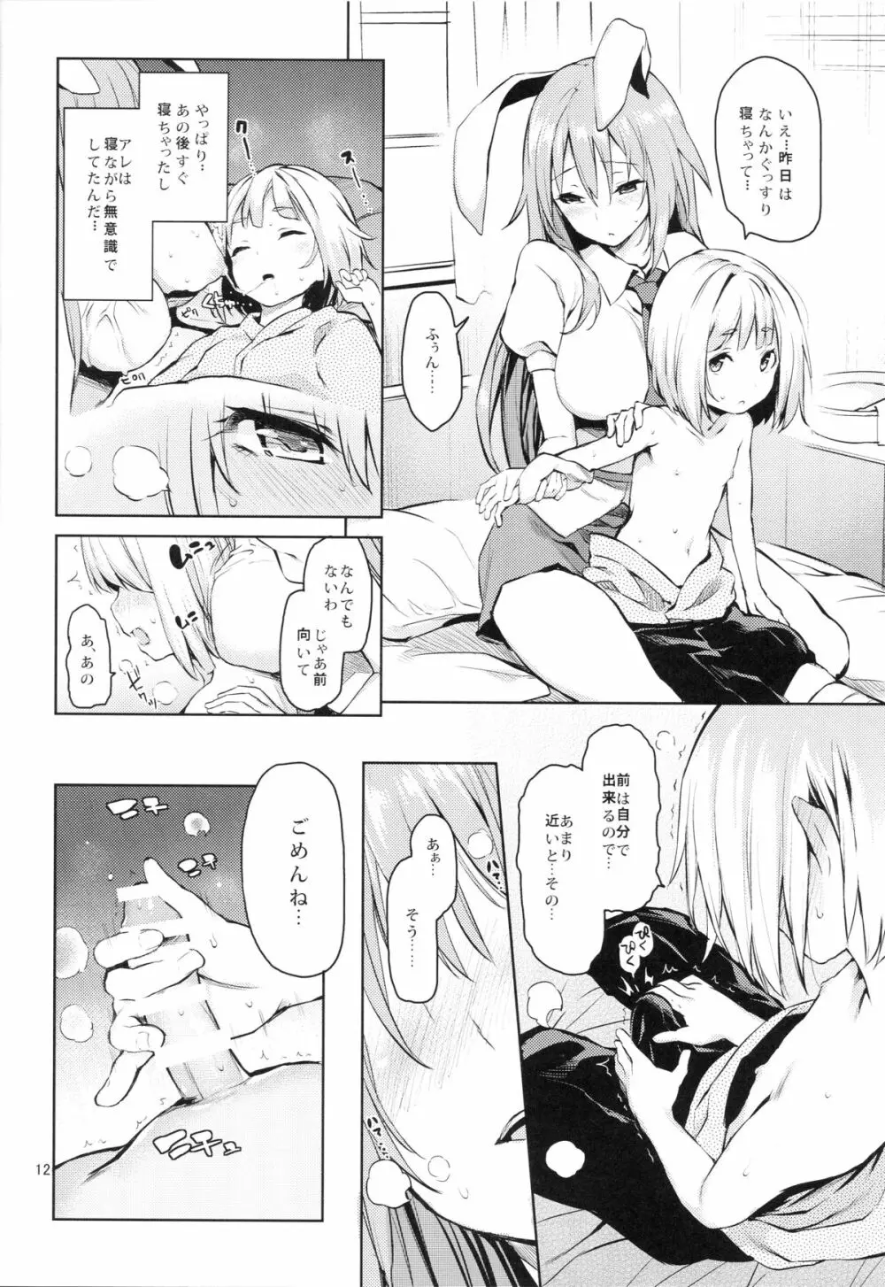 吸わせてくださいっうどんげママ！ - page11