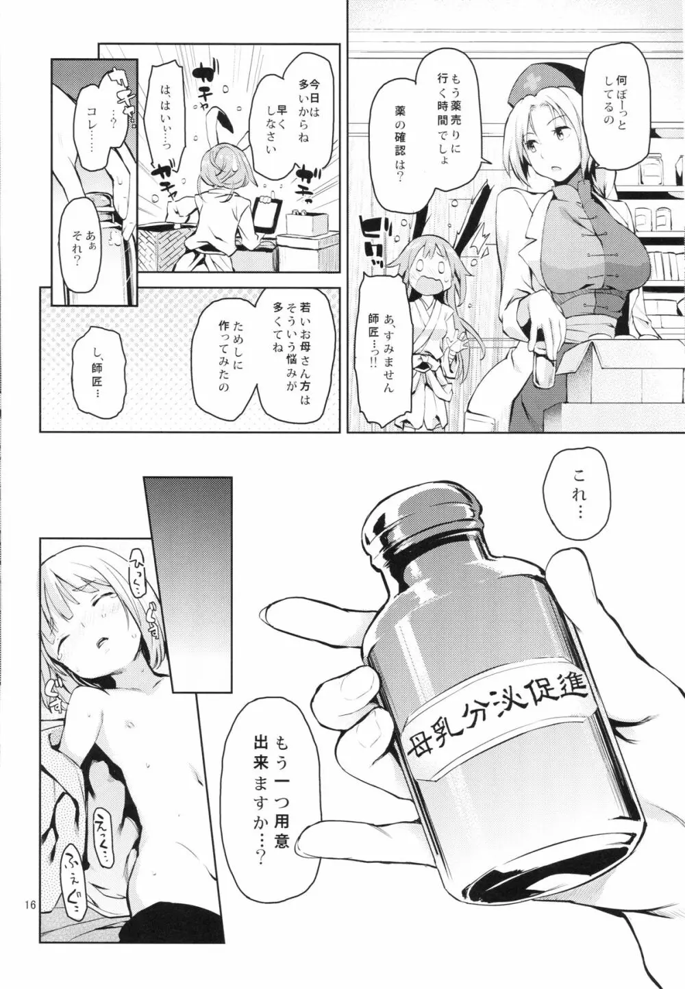 吸わせてくださいっうどんげママ！ - page15