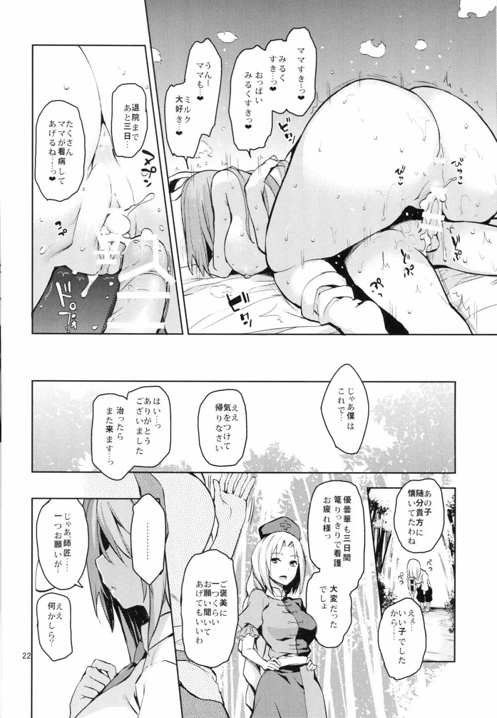 吸わせてくださいっうどんげママ！ - page21
