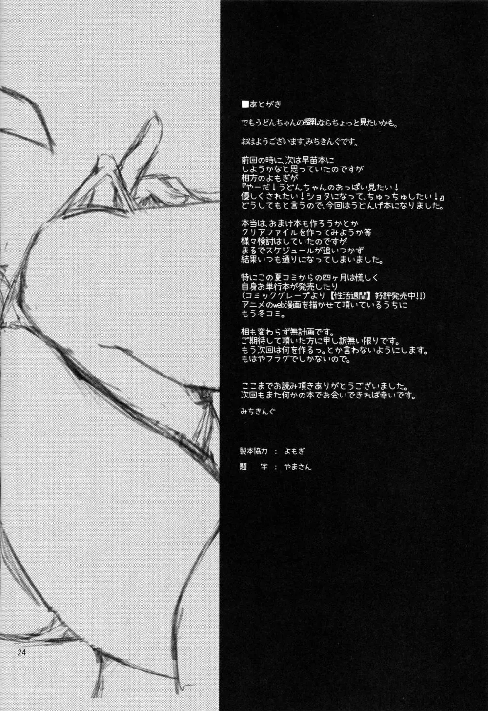 吸わせてくださいっうどんげママ！ - page23