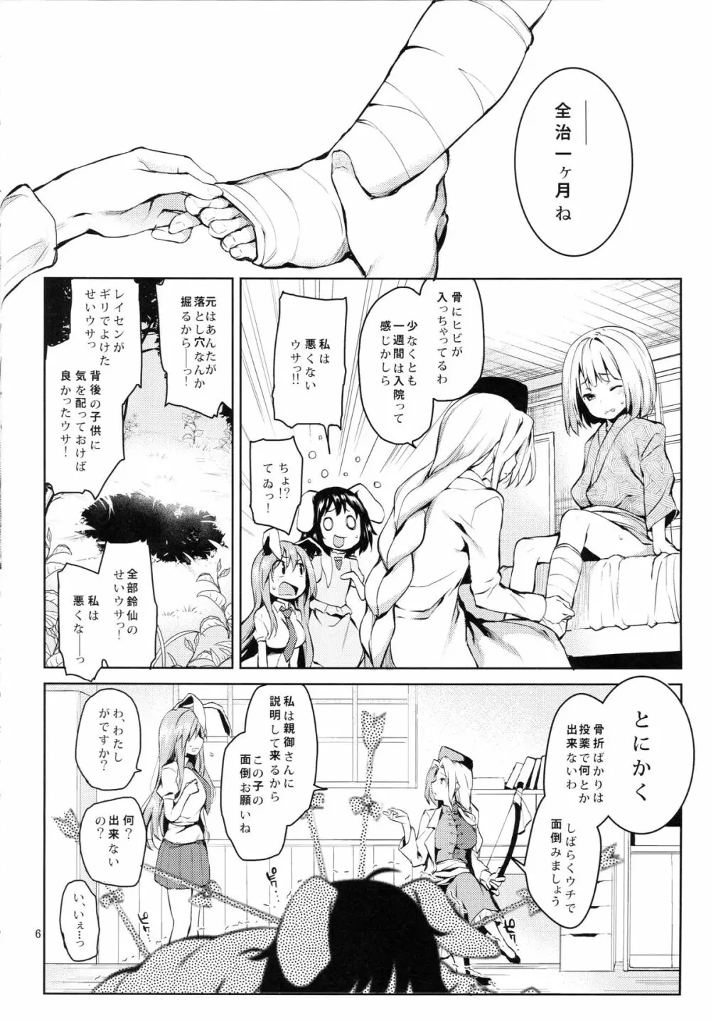 吸わせてくださいっうどんげママ！ - page5