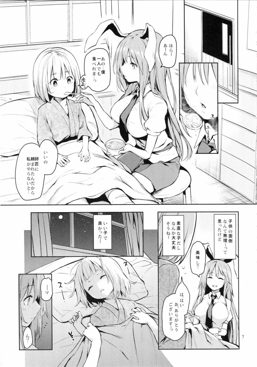 吸わせてくださいっうどんげママ！ - page6
