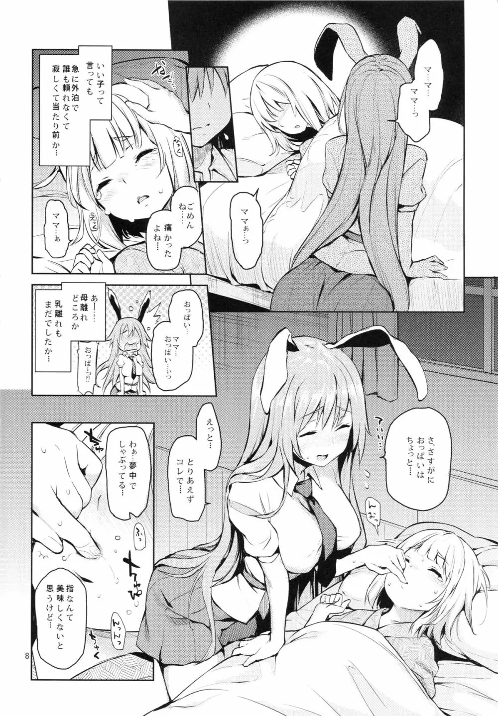 吸わせてくださいっうどんげママ！ - page7