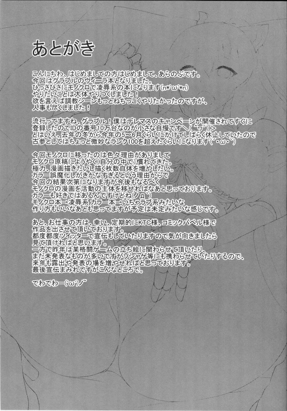 ヴィーラ監禁調教 - page28