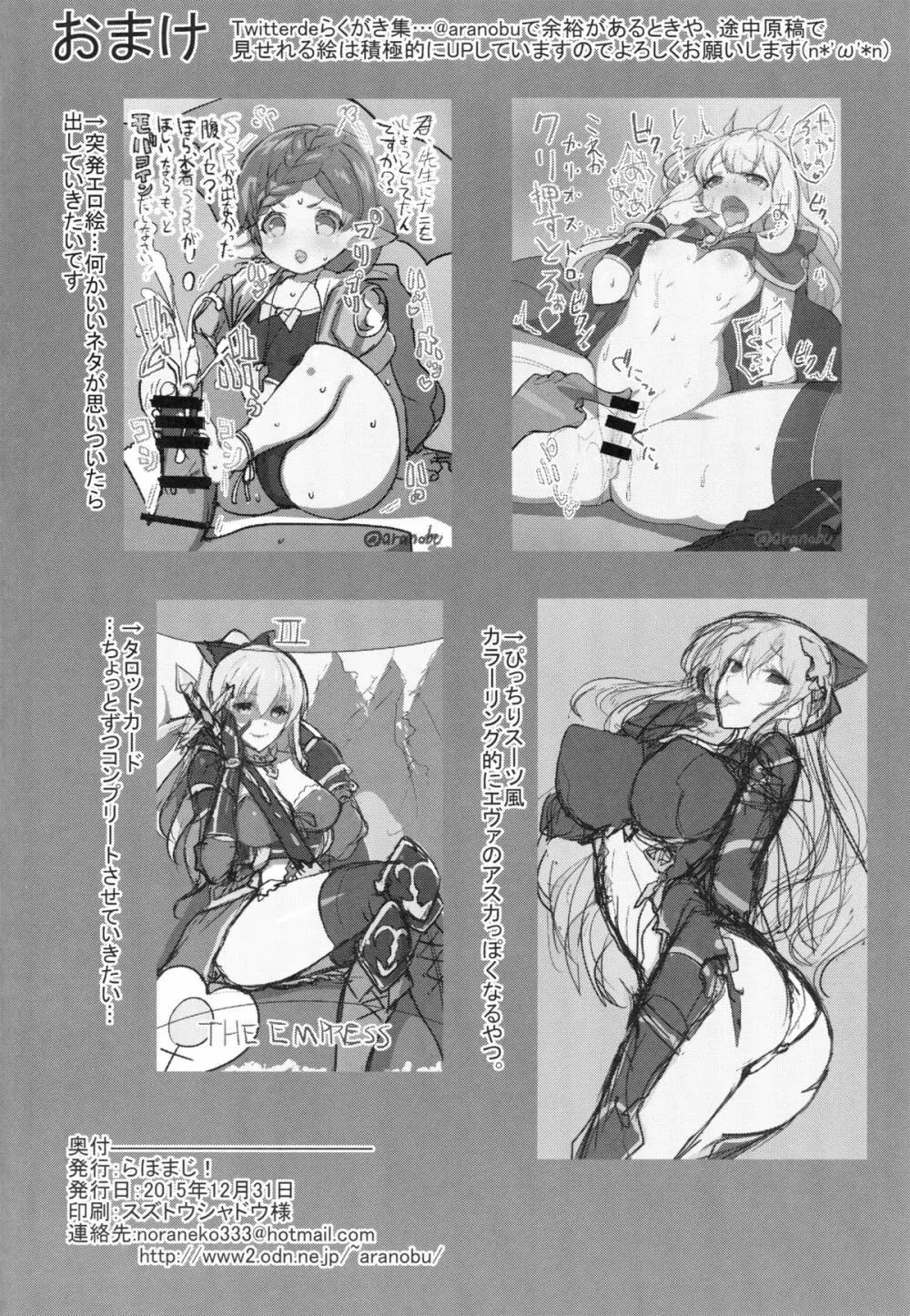 ヴィーラ監禁調教 - page29