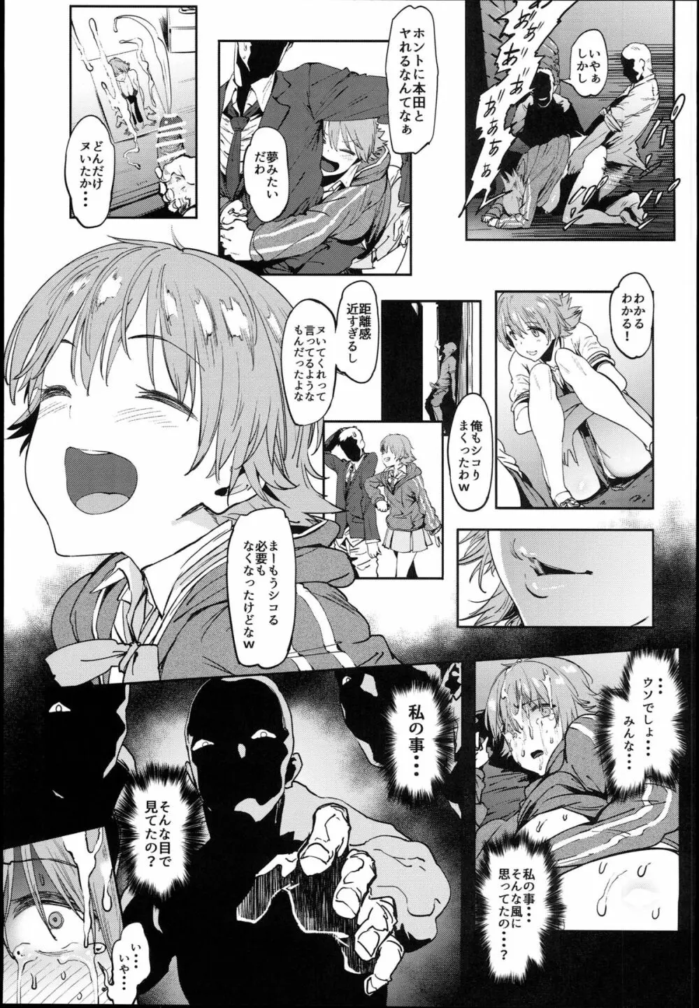 本田さんはみんなの - page19
