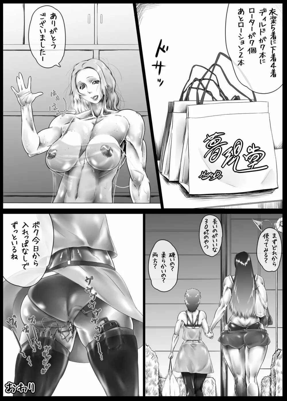 お姉ちゃんのどきどき弟性開発 - page17