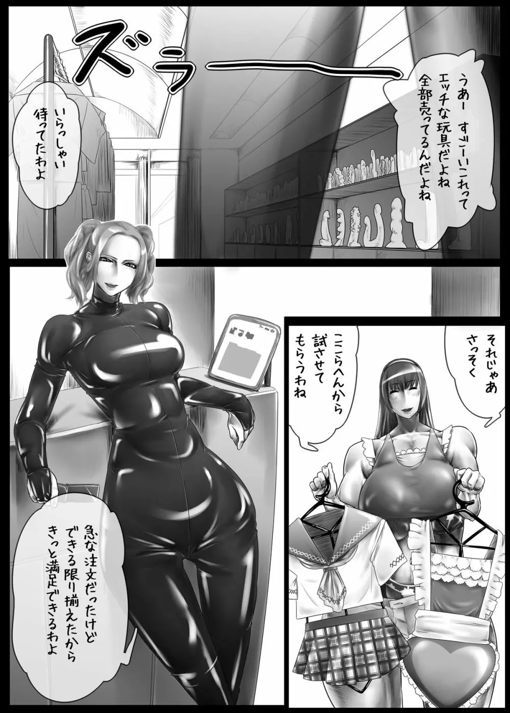 お姉ちゃんのどきどき弟性開発 - page7