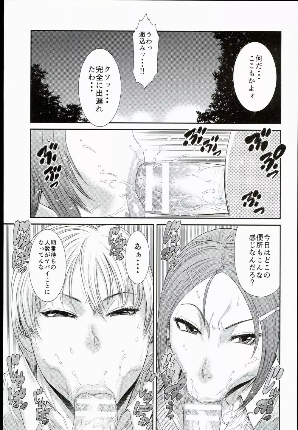 東京カリスマ公衆便所 3 - page15