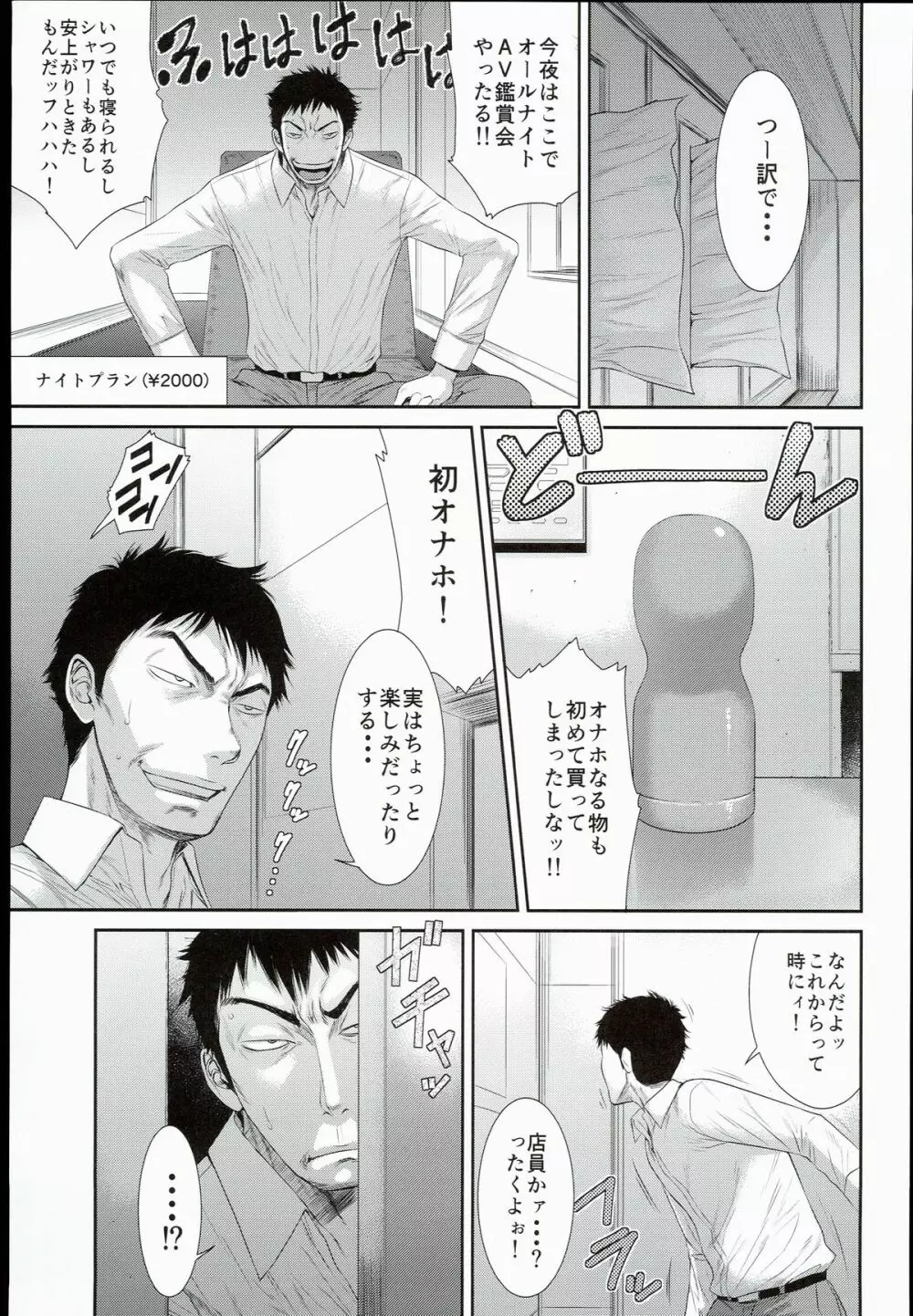 東京カリスマ公衆便所 3 - page19