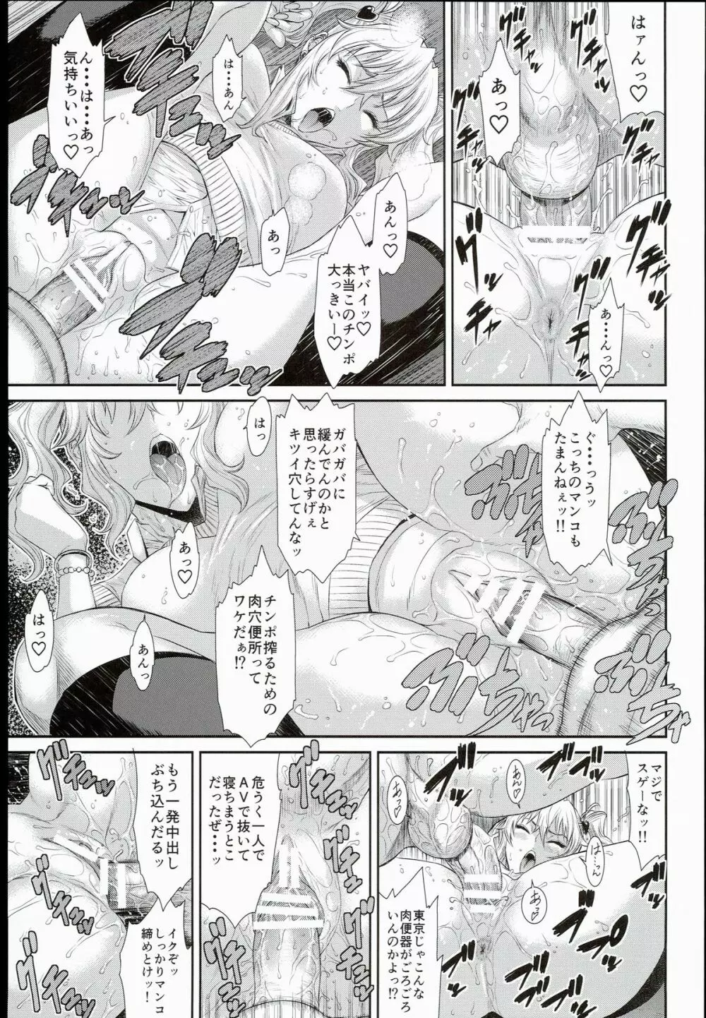 東京カリスマ公衆便所 3 - page27