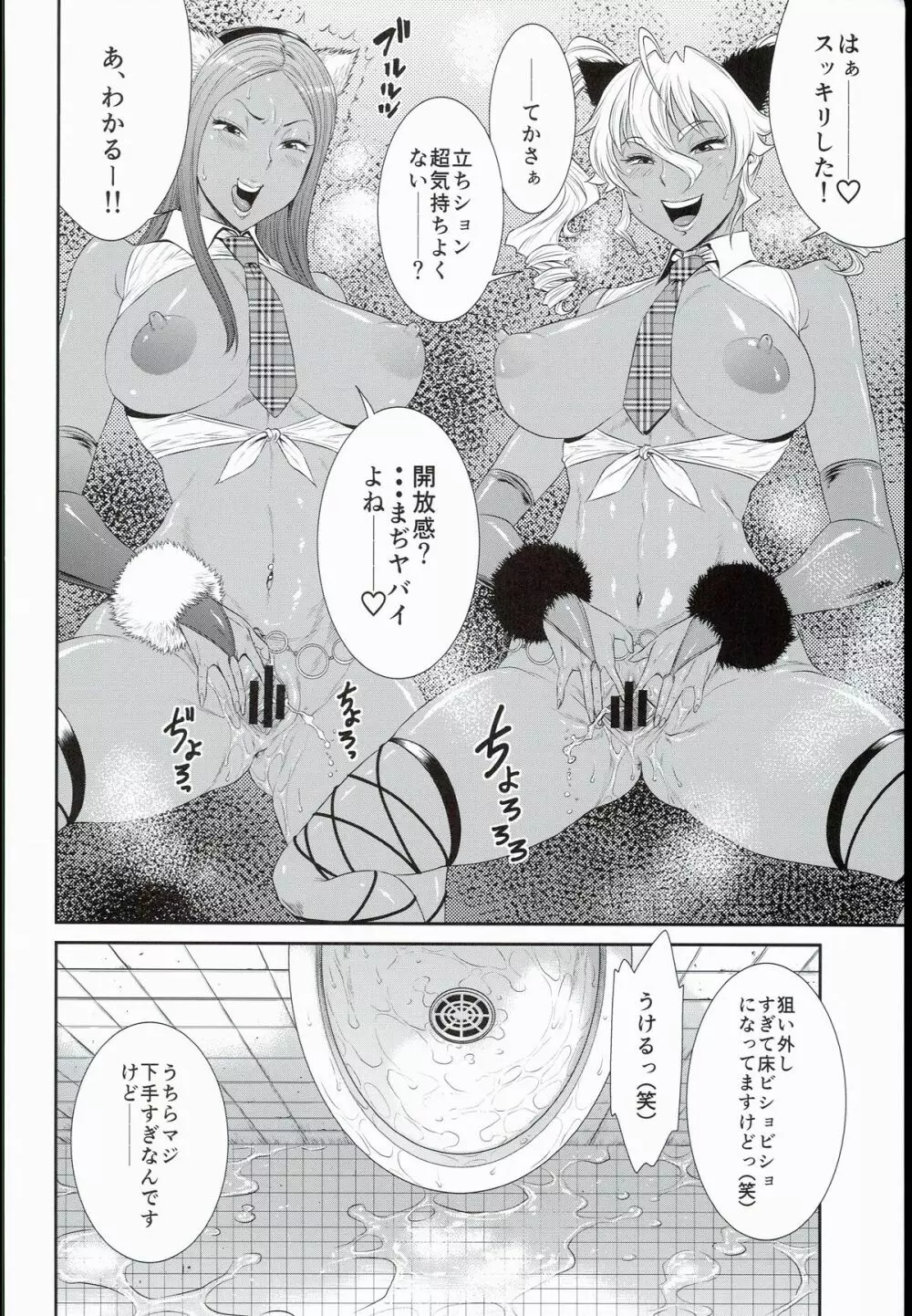 東京カリスマ公衆便所 3 - page4