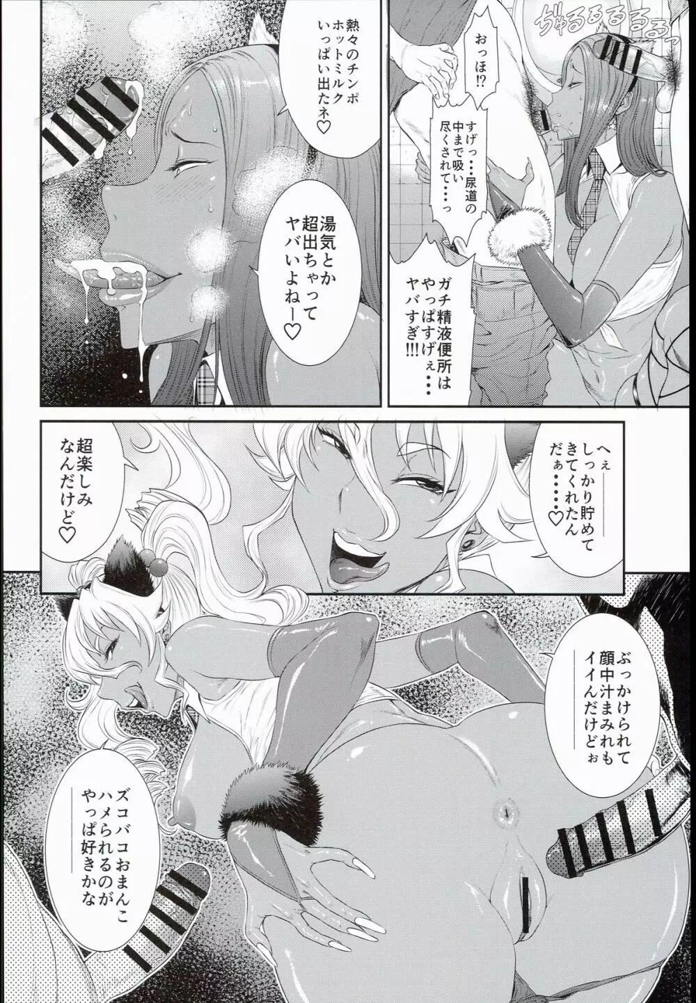 東京カリスマ公衆便所 3 - page6